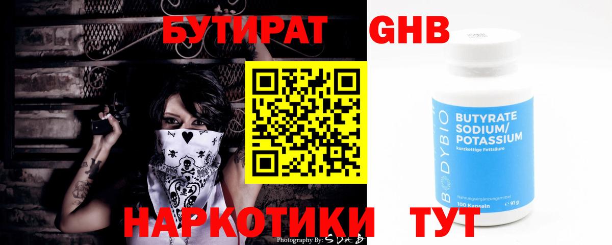 БУТИРАТ бутик Моздок