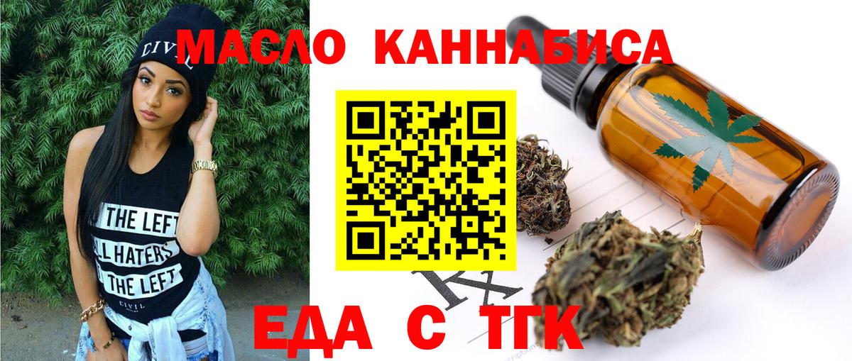 Еда ТГК конопля Моздок