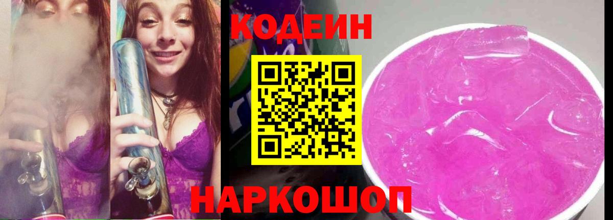 Codein напиток Lean (лин)  Кодеиновый сироп Lean напиток Lean (лин)  Моздок  Вход с VPN 
