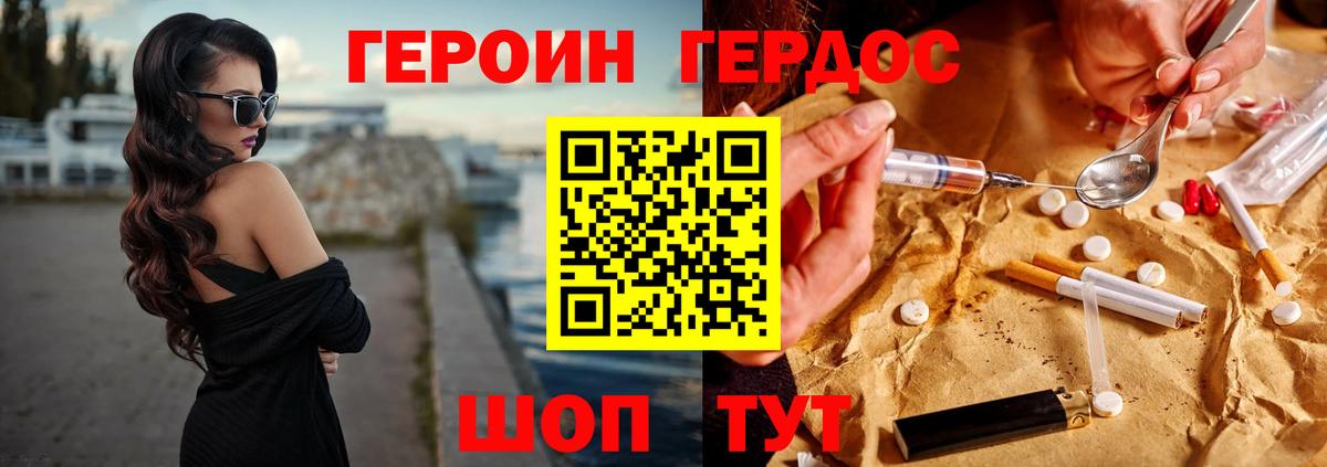 ГЕРОИН хмурый  Вход с VPN  Моздок 